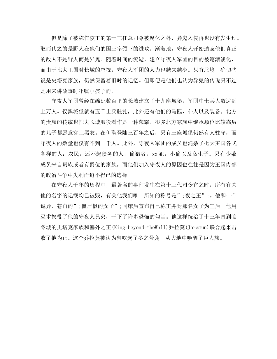 守夜人的誓词 _第2页