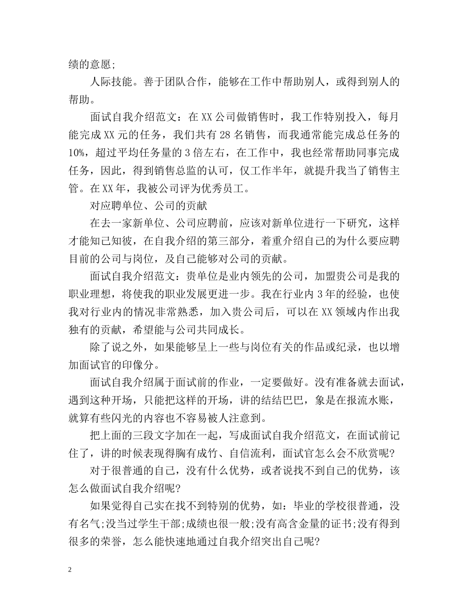 求职应聘者面试自我介绍技巧 _第2页