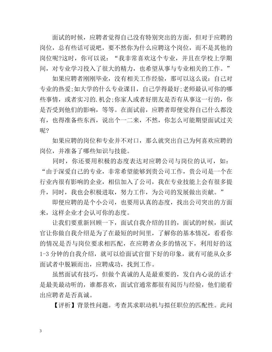 求职应聘者面试自我介绍技巧 _第3页