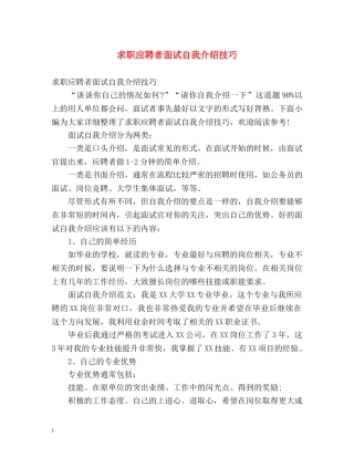 求职应聘者面试自我介绍技巧 