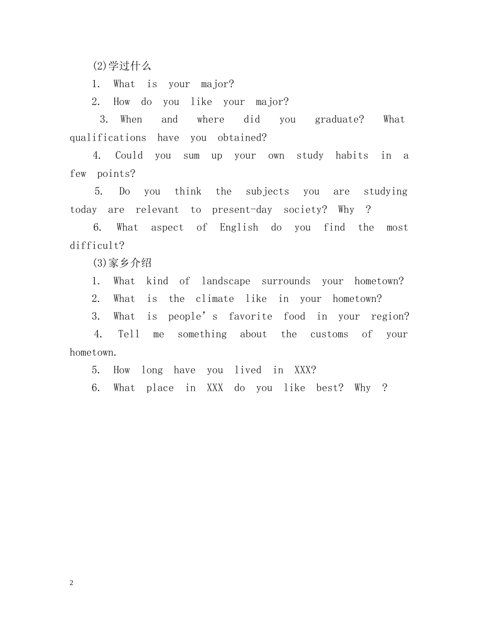 英文自我介绍的常用方式 _第2页