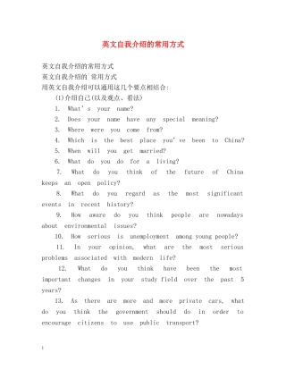 英文自我介绍的常用方式 