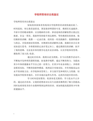 学校师资培训自我鉴定 