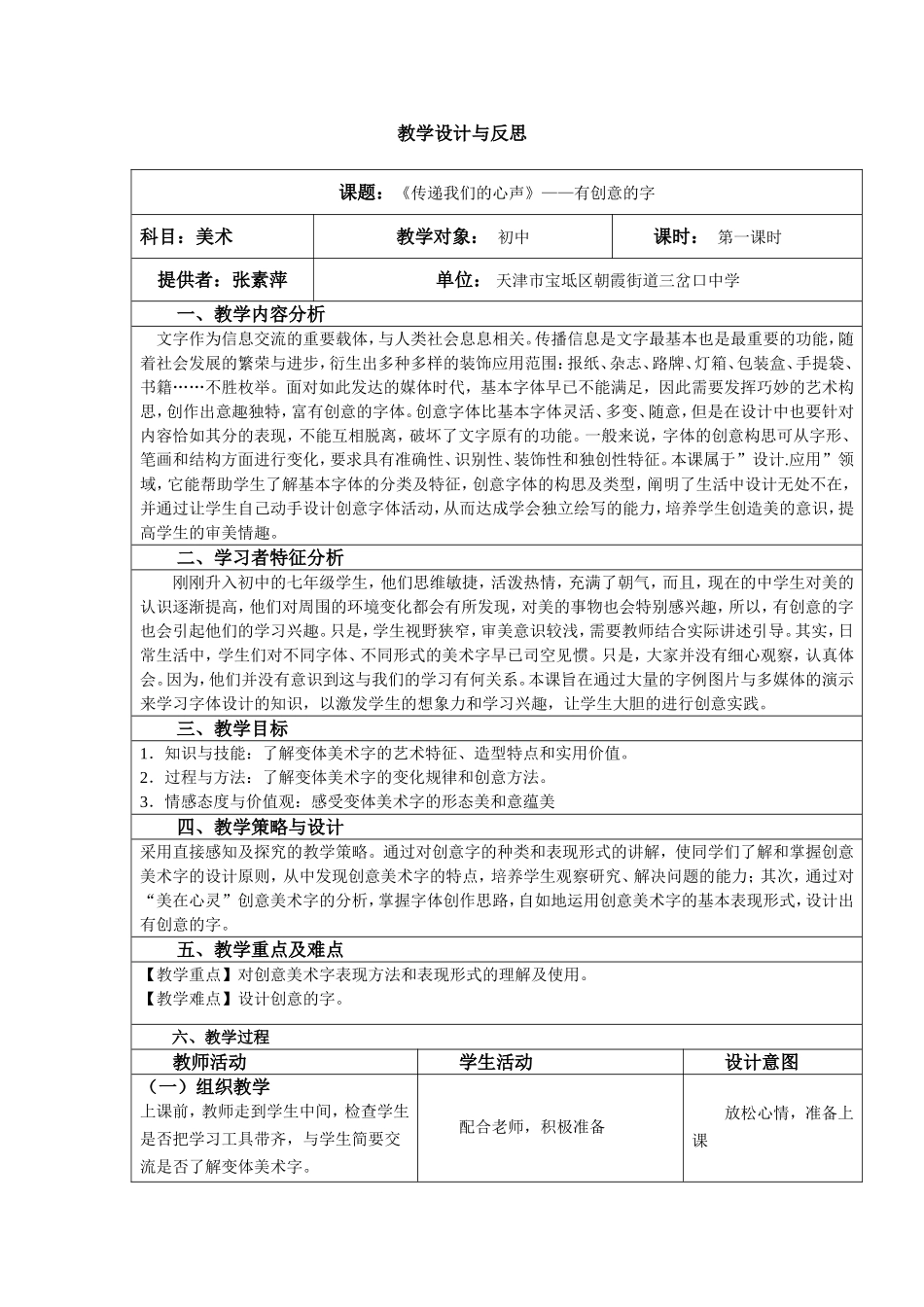 有创意的字教案(完整)_第1页