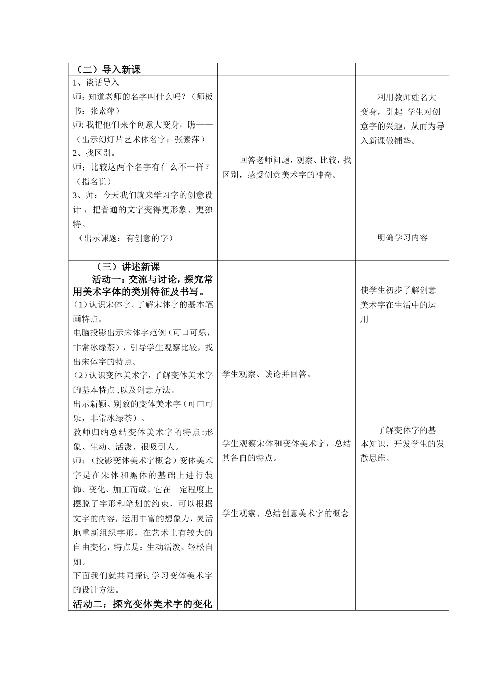 有创意的字教案(完整)_第2页