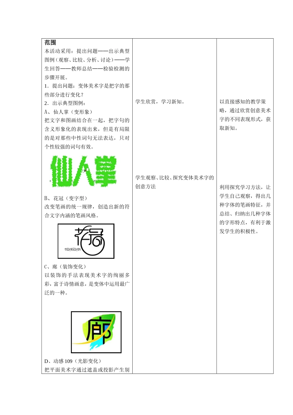 有创意的字教案(完整)_第3页