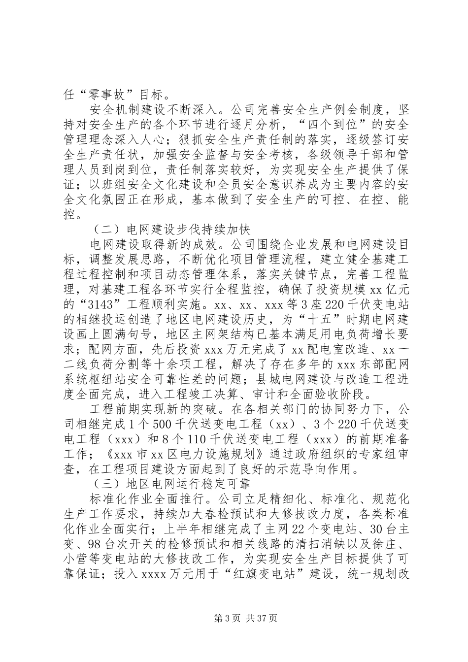 供电公司年度工作总结报告_第3页