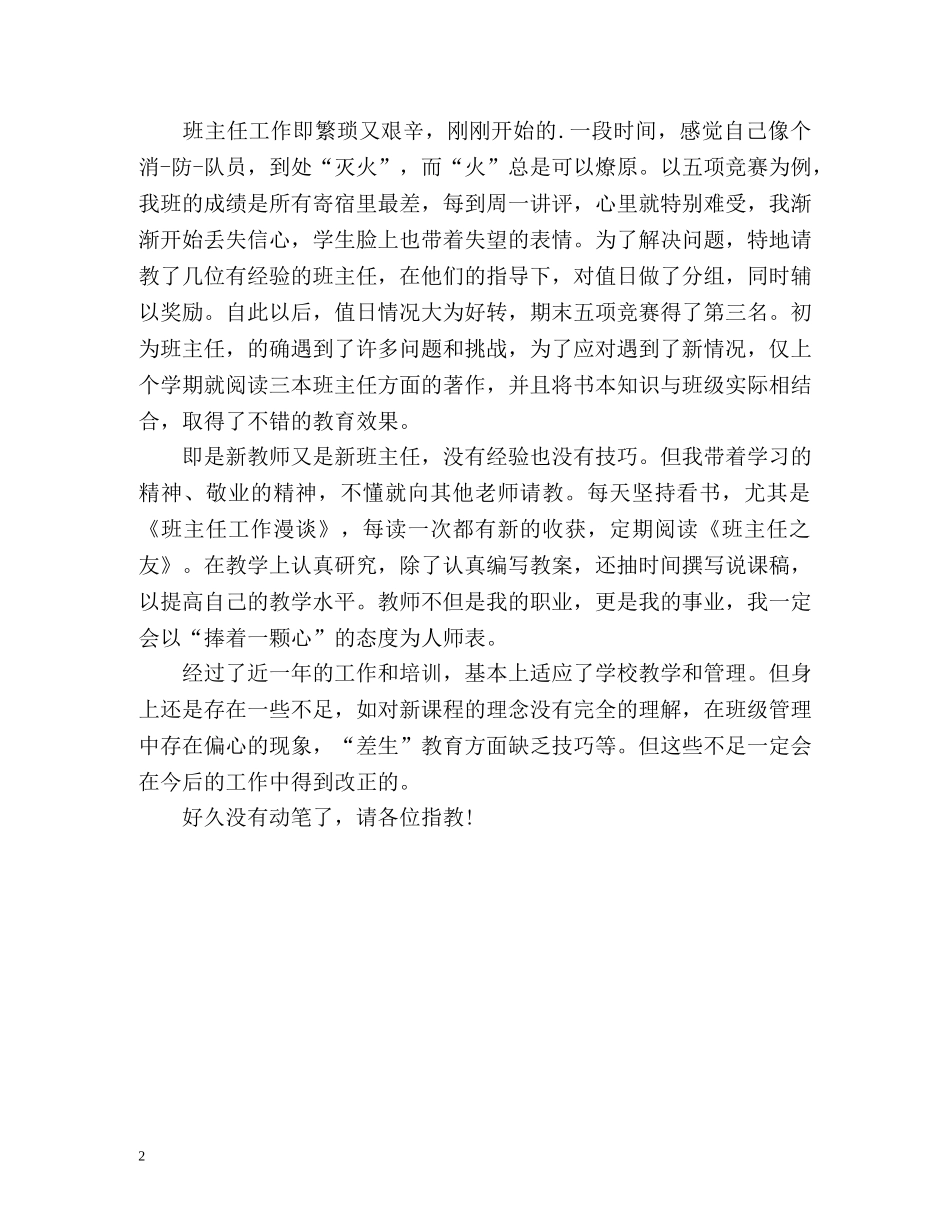 新教师试用期自我鉴定 _第2页