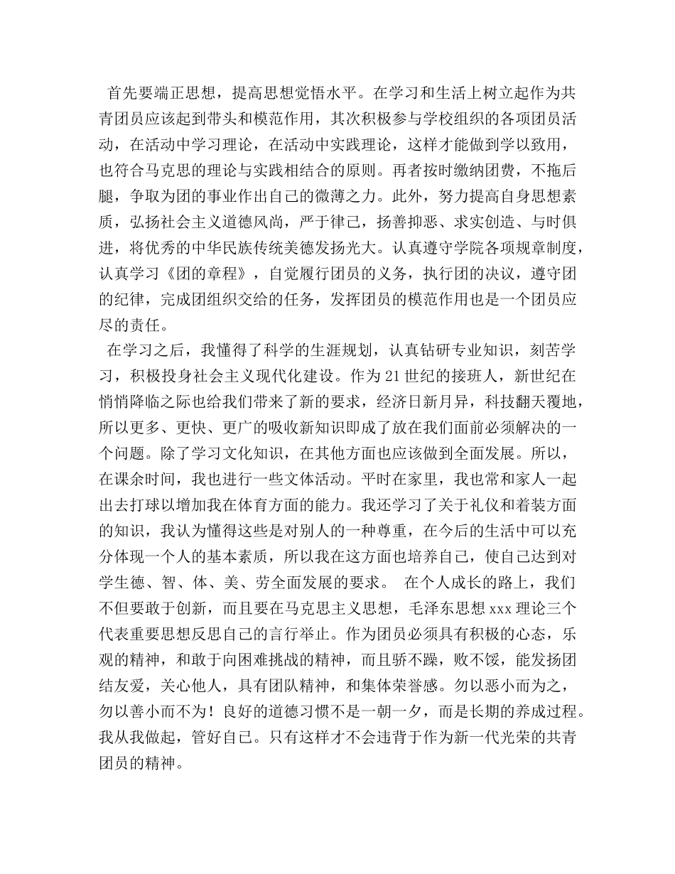 优秀团员自我鉴定 _第3页