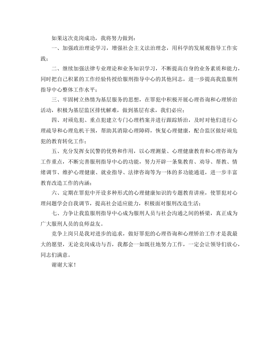 监狱女民警职位竞聘演讲稿范文 _第2页