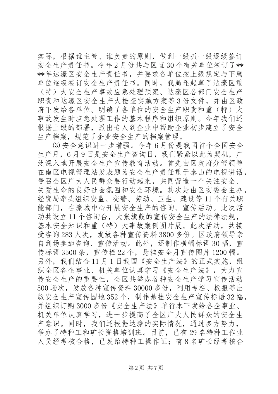 XX年安监工作总结范文_第2页