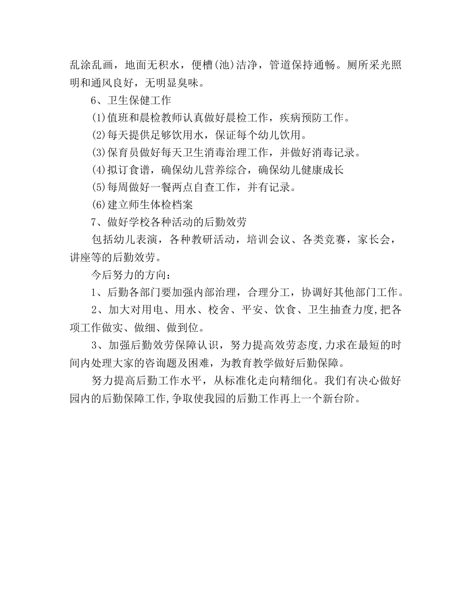 校园后勤部年终工作参考总结（通用） _第3页