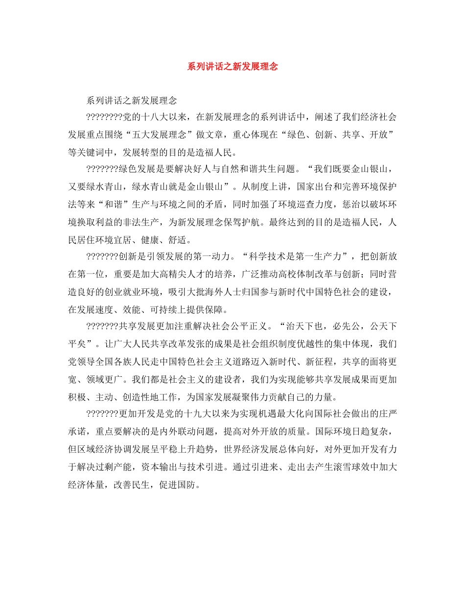 系列讲话之新发展理念 _第1页