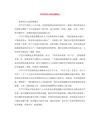 系列讲话之新发展理念 
