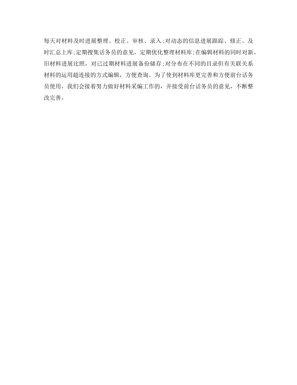 前台资料员个人自我参考总结（通用） _第3页