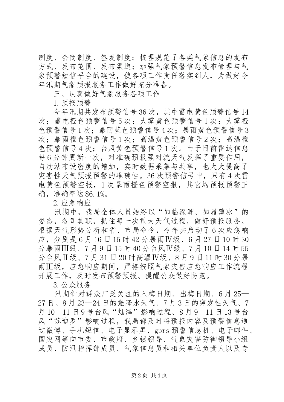 XX年汛期气象服务工作总结_第2页