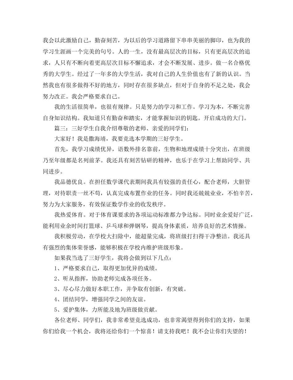 小学生三好生自我介绍 _第2页