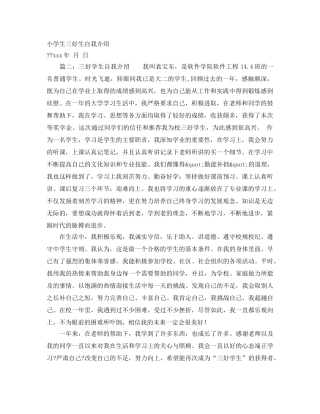 小学生三好生自我介绍 