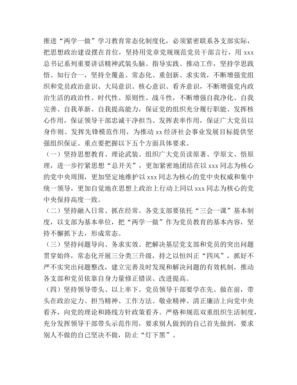 乡镇推进“两学一做”学习教育常态化制度化工作方案 _第2页