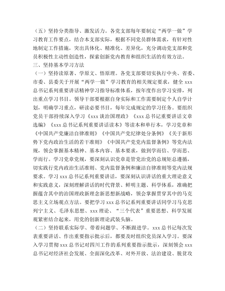 乡镇推进“两学一做”学习教育常态化制度化工作方案 _第3页