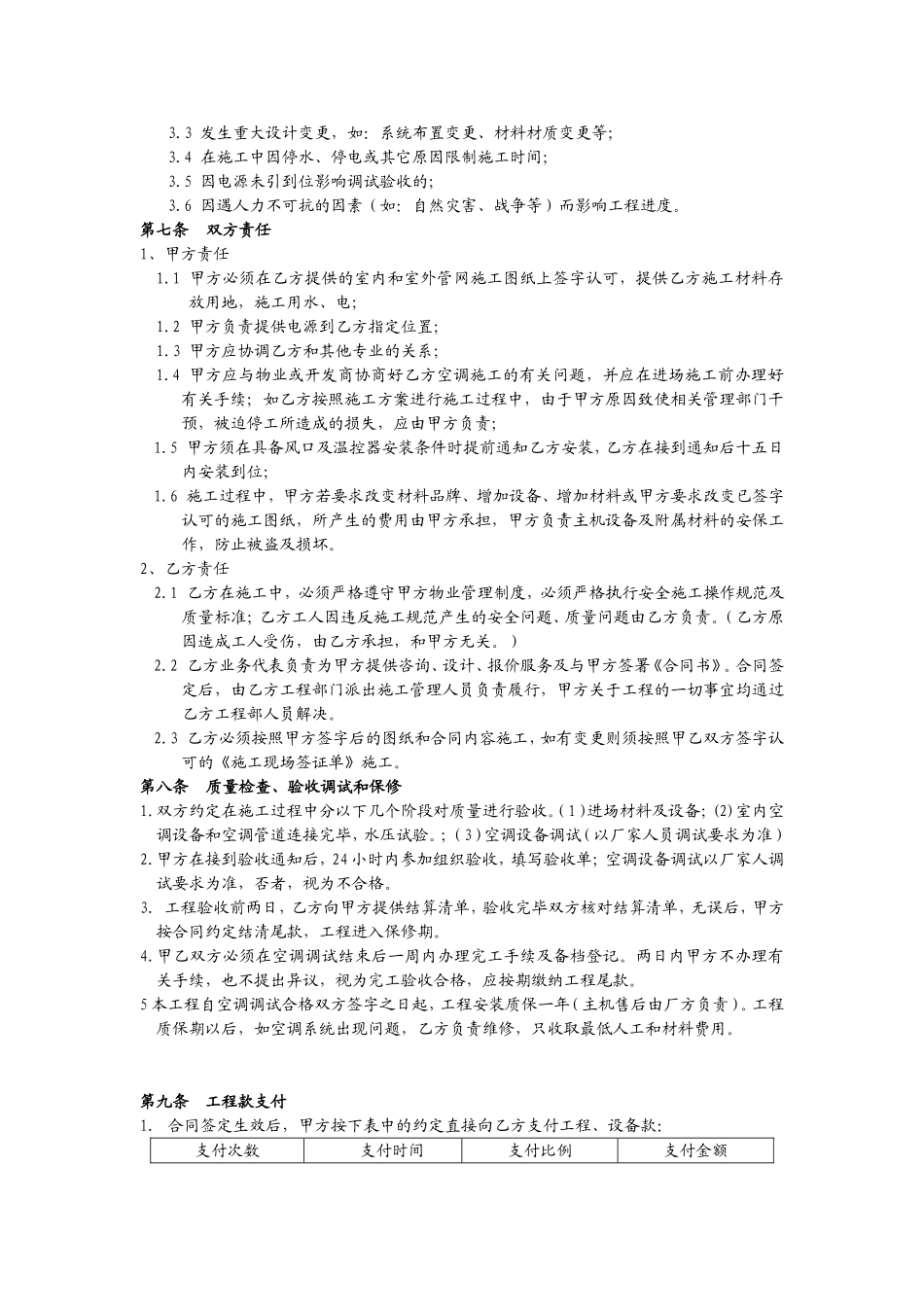 中央空调采购安装合同_第2页