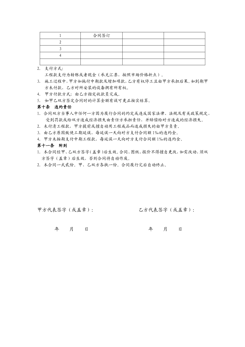 中央空调采购安装合同_第3页