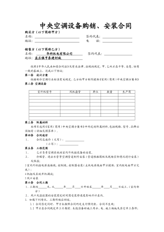 中央空调采购安装合同