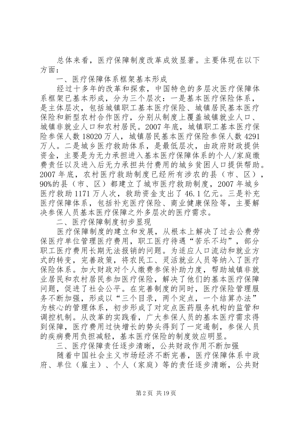 基本医疗保障制度_第2页