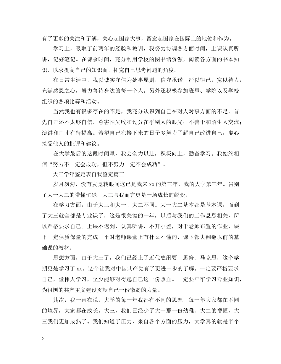 大三学年鉴定表自我鉴定5篇 _第2页
