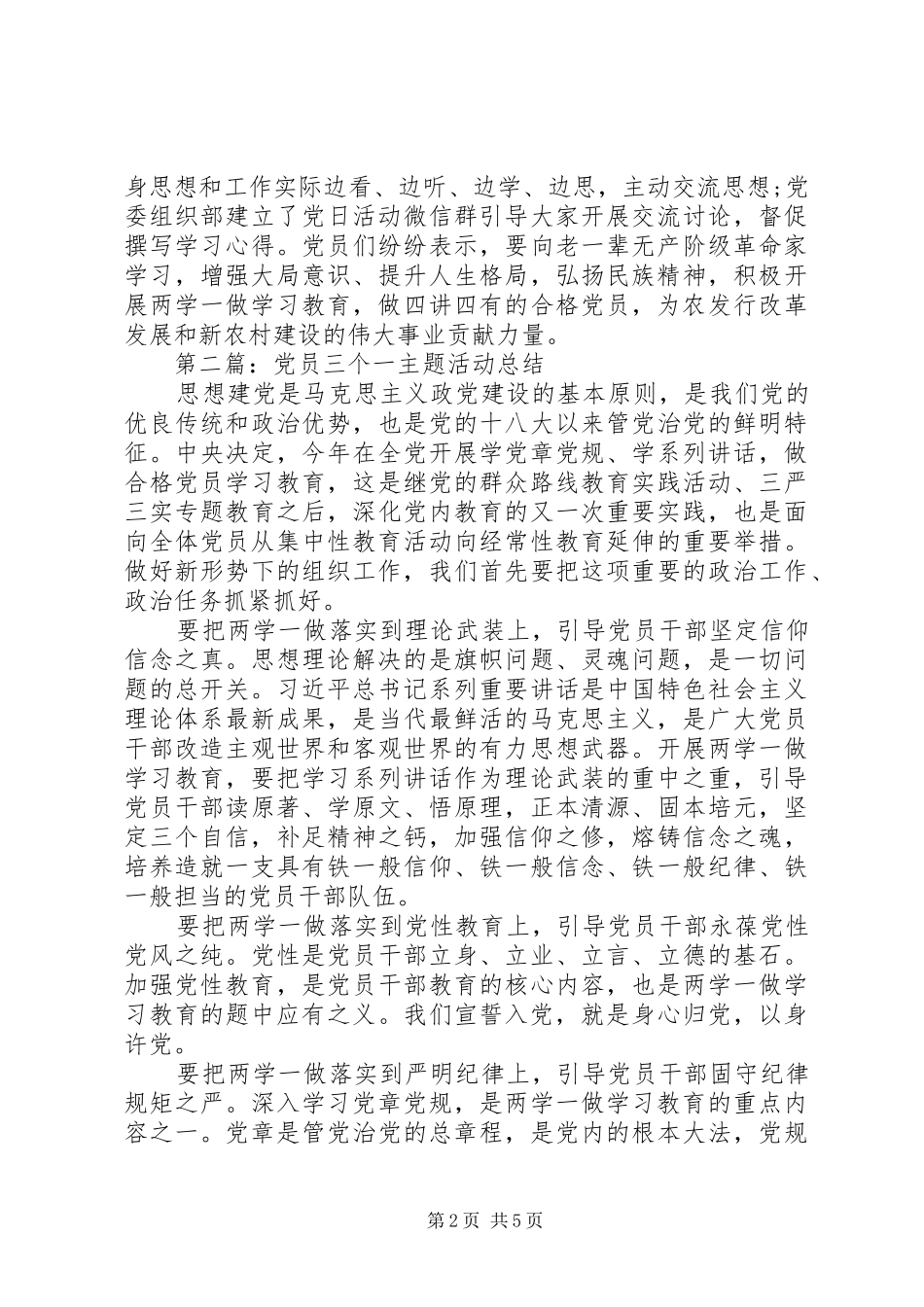 党员三个一主题活动总结_第2页