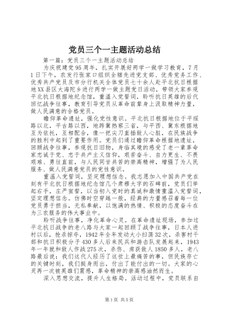 党员三个一主题活动总结
