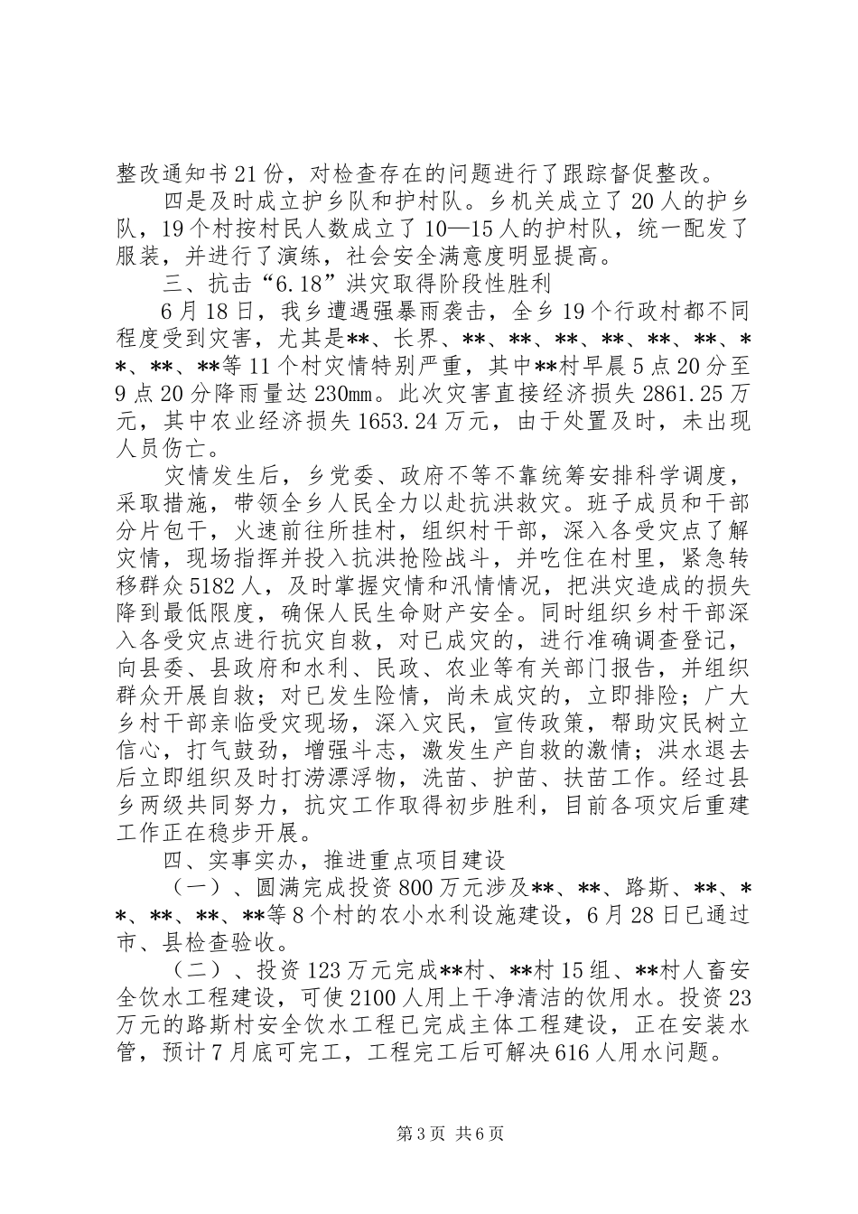 XX年上半年乡工作总结_第3页