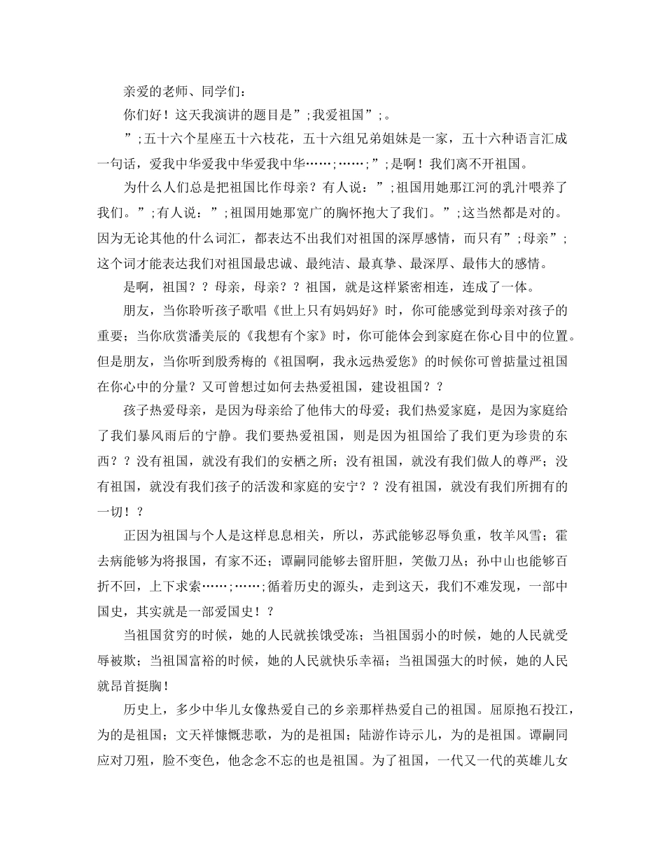 关于我爱祖国演讲稿 _第2页