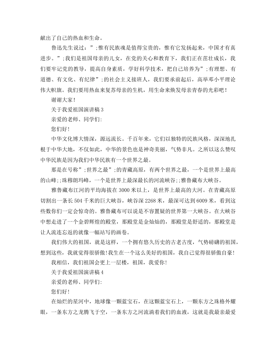 关于我爱祖国演讲稿 _第3页