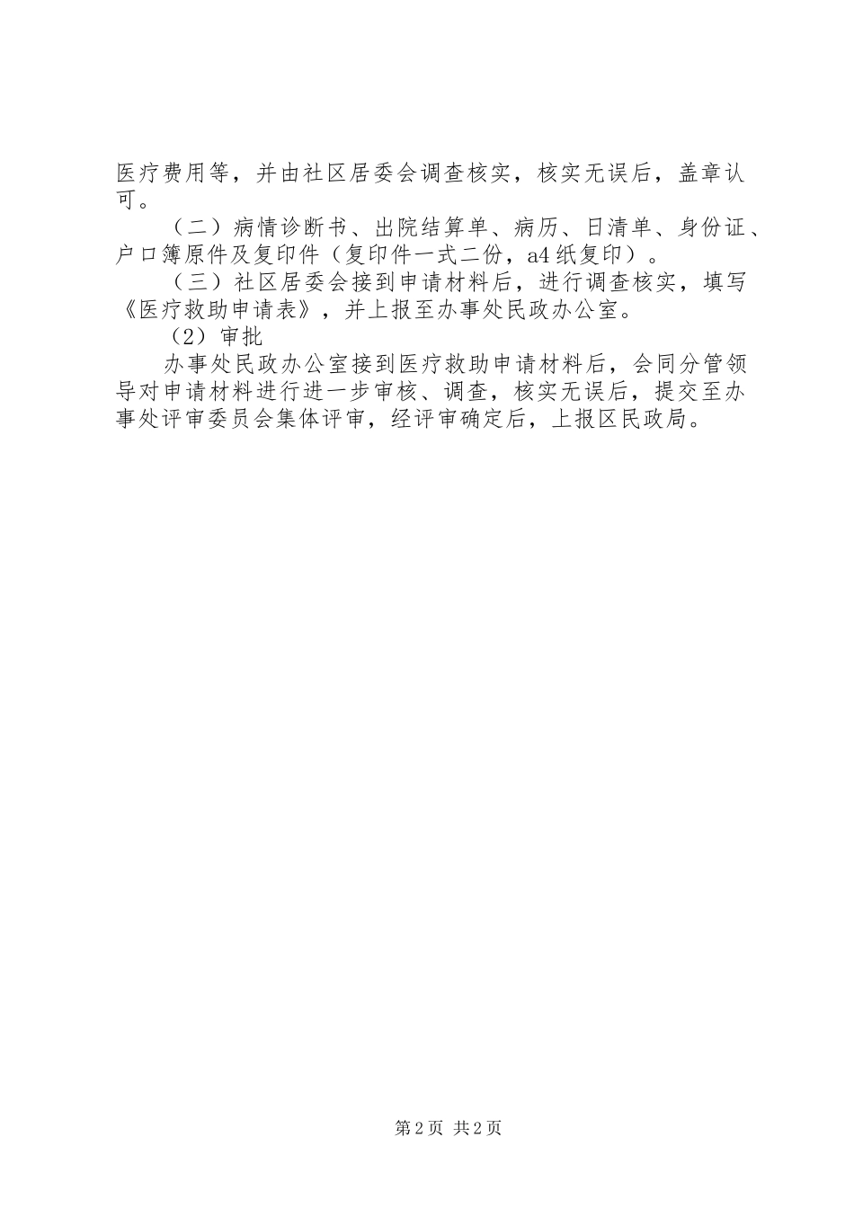 申请医疗救助工作制度_第2页