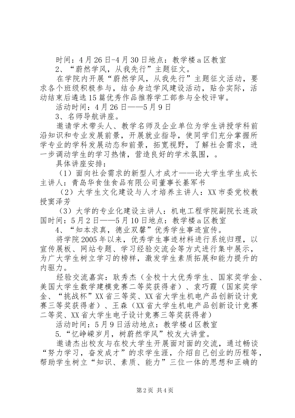 信息工程学院学风建设工作总结 (3)_第2页