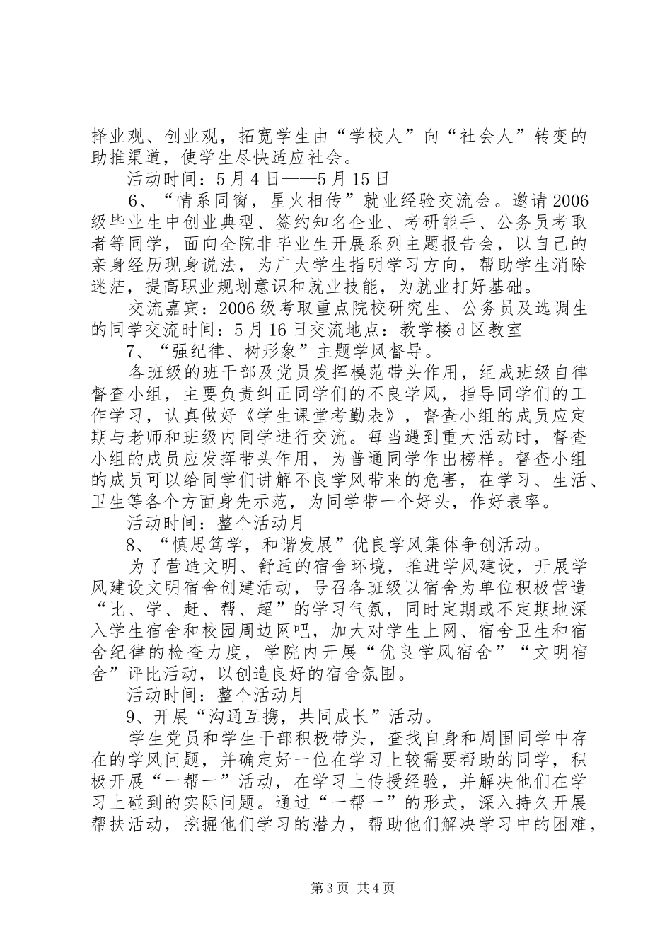 信息工程学院学风建设工作总结 (3)_第3页