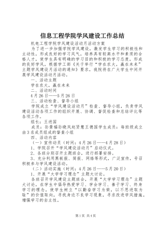 信息工程学院学风建设工作总结 (3)