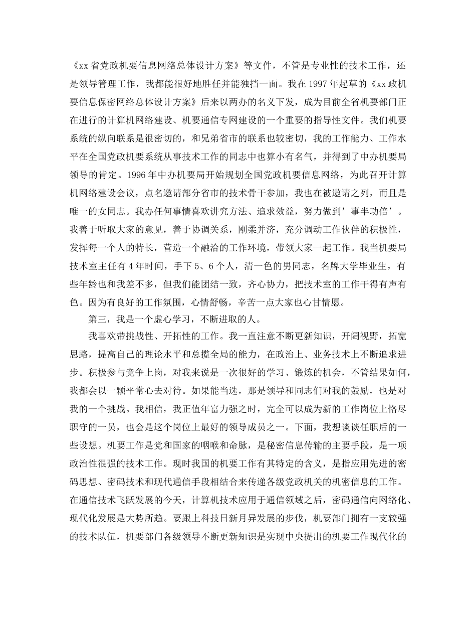 机要局副局长职位竞聘演讲稿 _第2页
