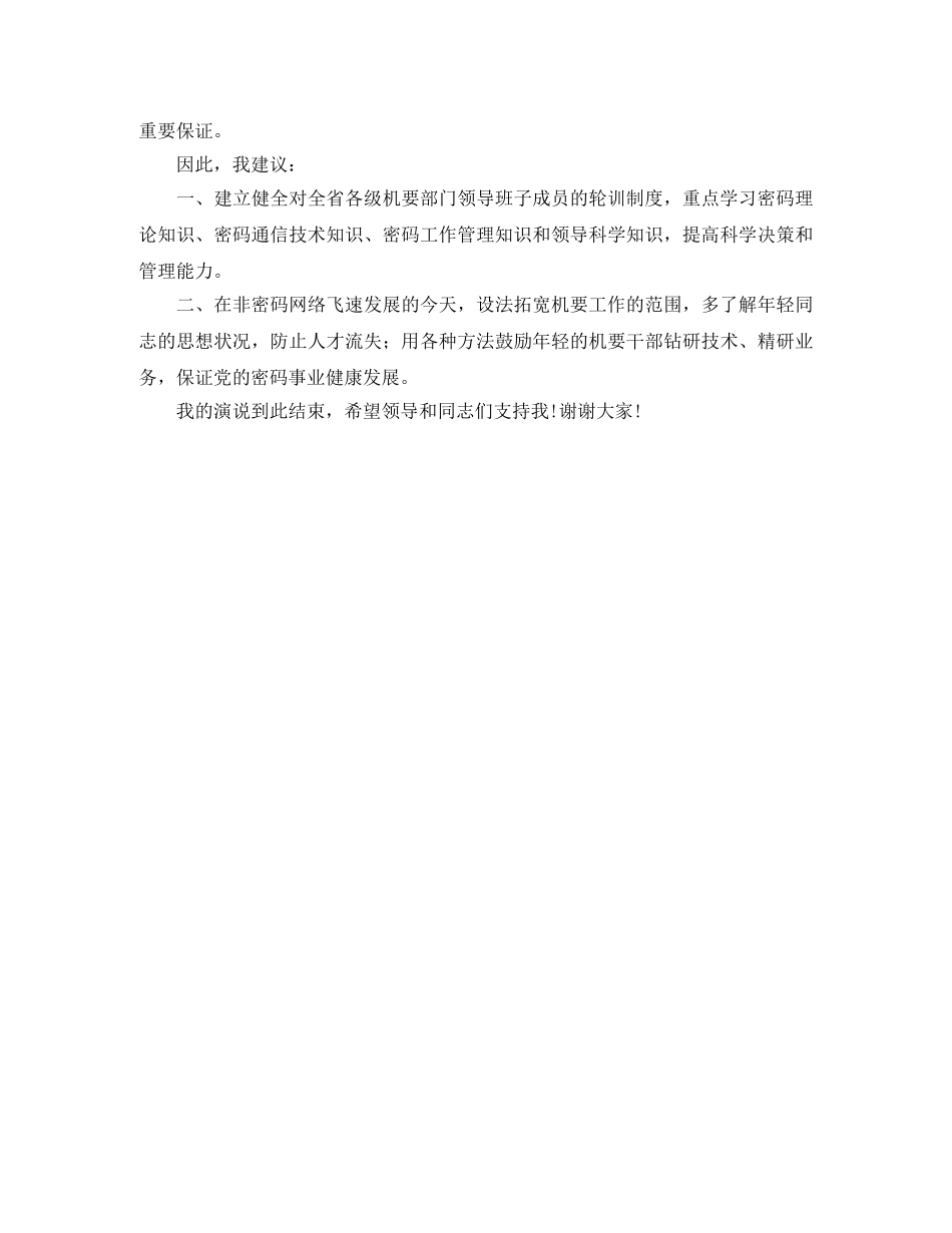 机要局副局长职位竞聘演讲稿 _第3页