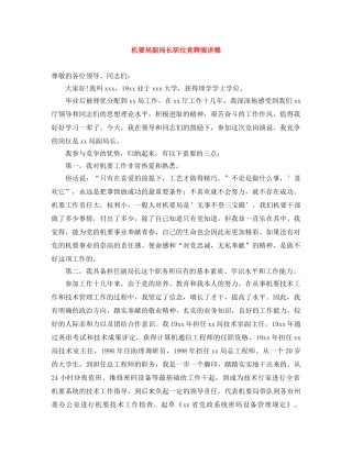 机要局副局长职位竞聘演讲稿 
