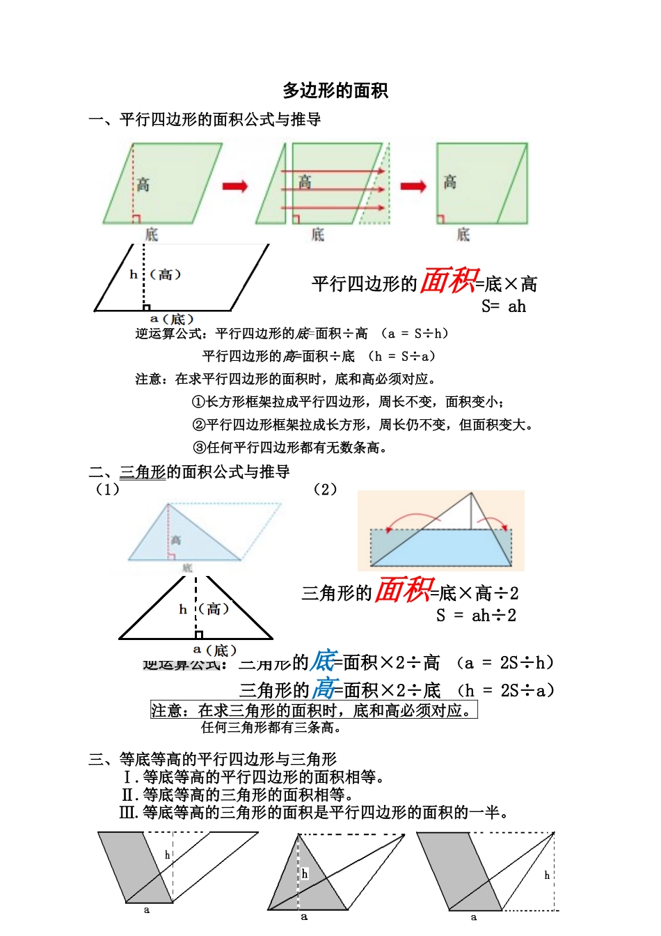 组合图形面积_第1页