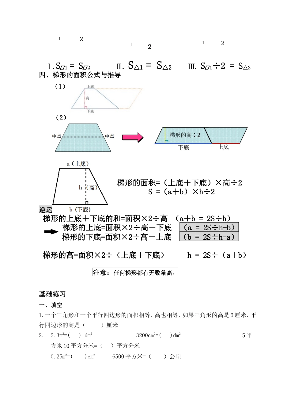 组合图形面积_第2页
