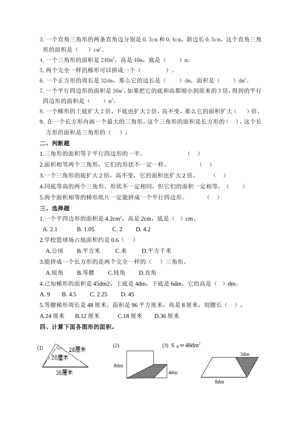 组合图形面积_第3页