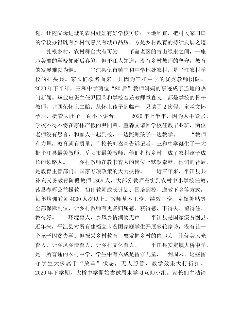 平江振兴乡村，老区教育焕新颜 _第2页
