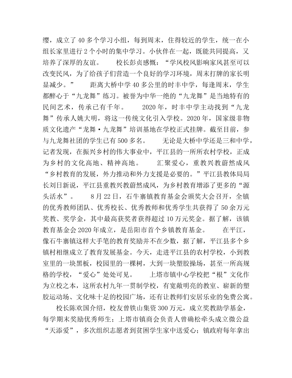 平江振兴乡村，老区教育焕新颜 _第3页