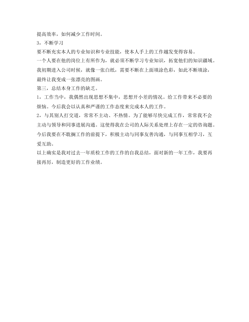 实验室物料样品检测员的自我参考总结（通用） _第2页
