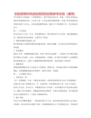 实验室物料样品检测员的自我参考总结（通用） 