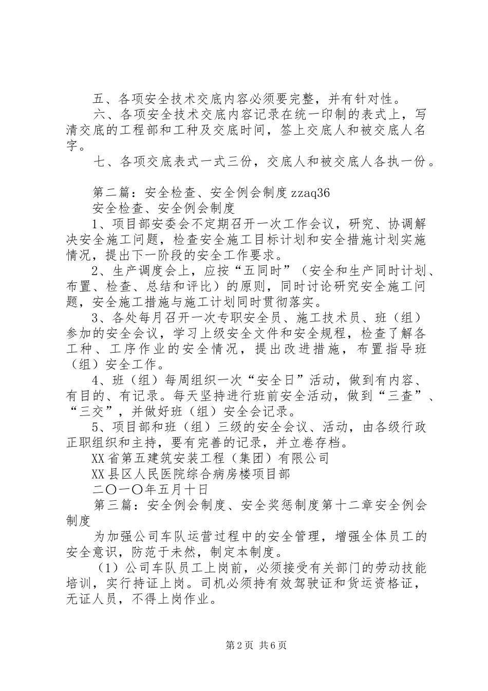 安全例会制度及安全检查制度_第2页