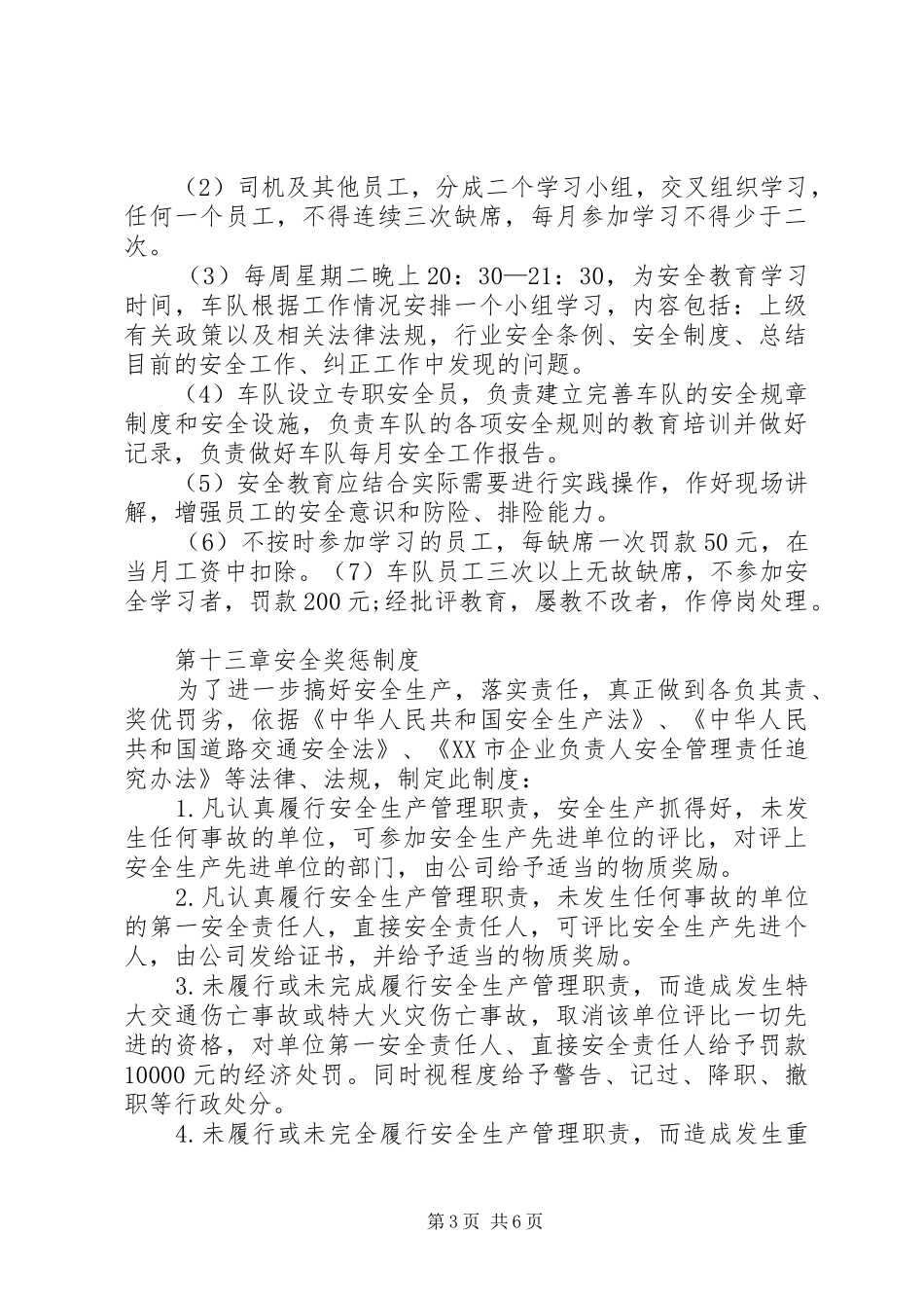 安全例会制度及安全检查制度_第3页